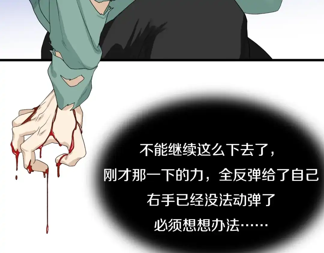 《新世界BOSS传说》第22话 拳黄之最强决战（下） 第147页