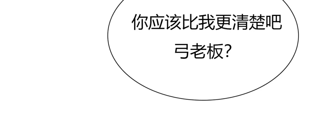 《新世界BOSS传说》第22话 拳黄之最强决战（下） 第183页