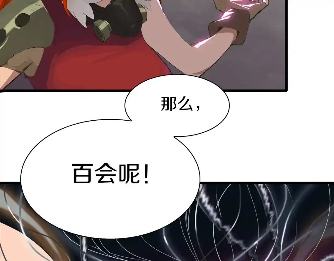 《新世界BOSS传说》第22话 拳黄之最强决战（下） 第38页