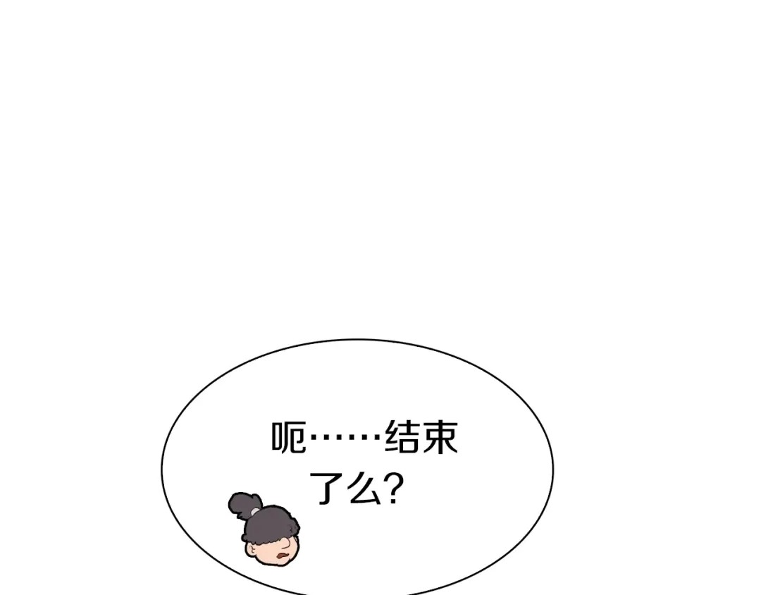 《新世界BOSS传说》第23话 一路向东 第13页