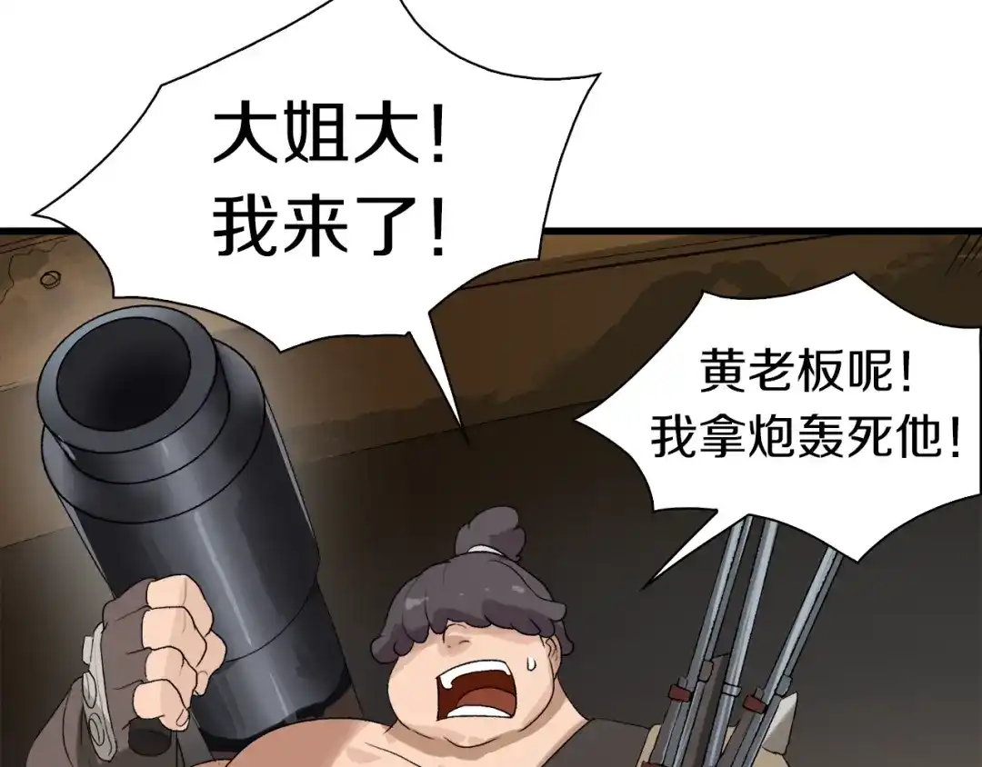 《新世界BOSS传说》第23话 一路向东 第11页
