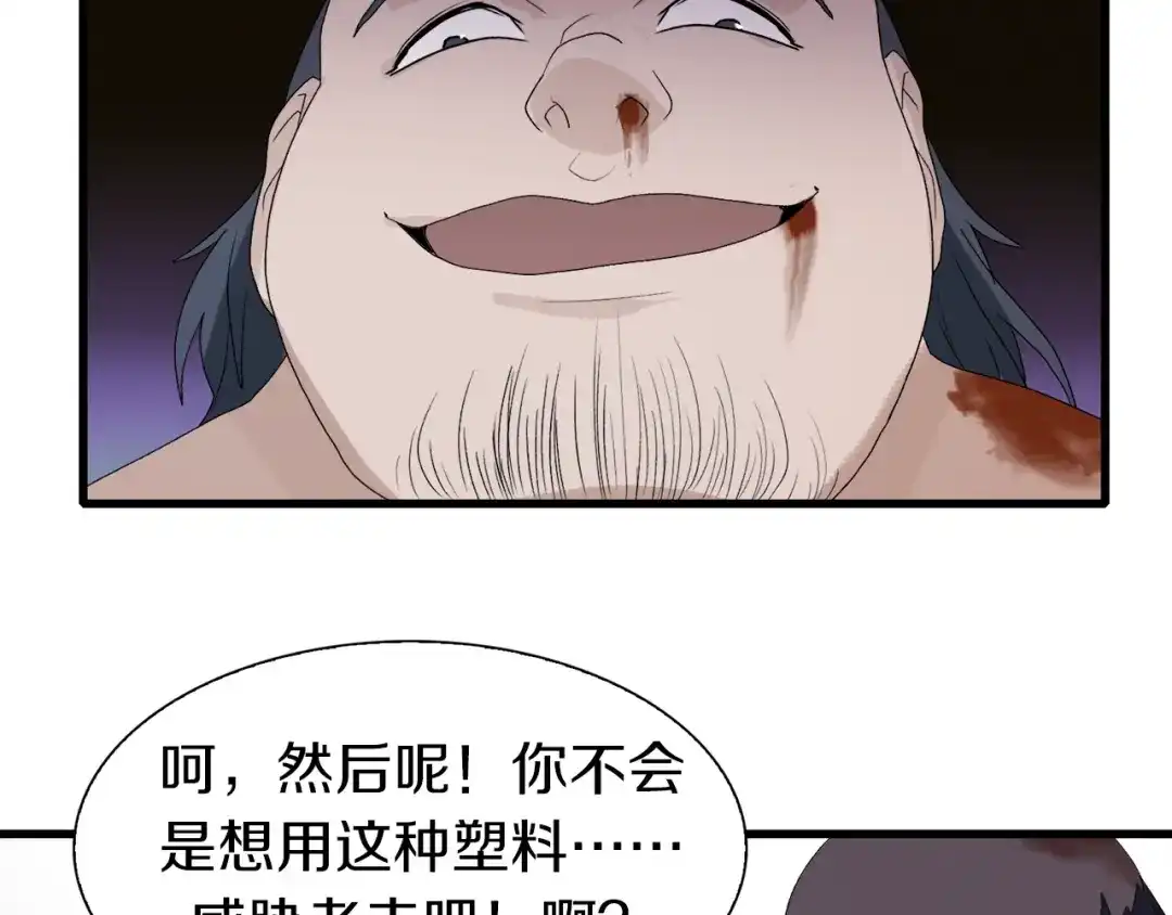 《新世界BOSS传说》第23话 一路向东 第67页