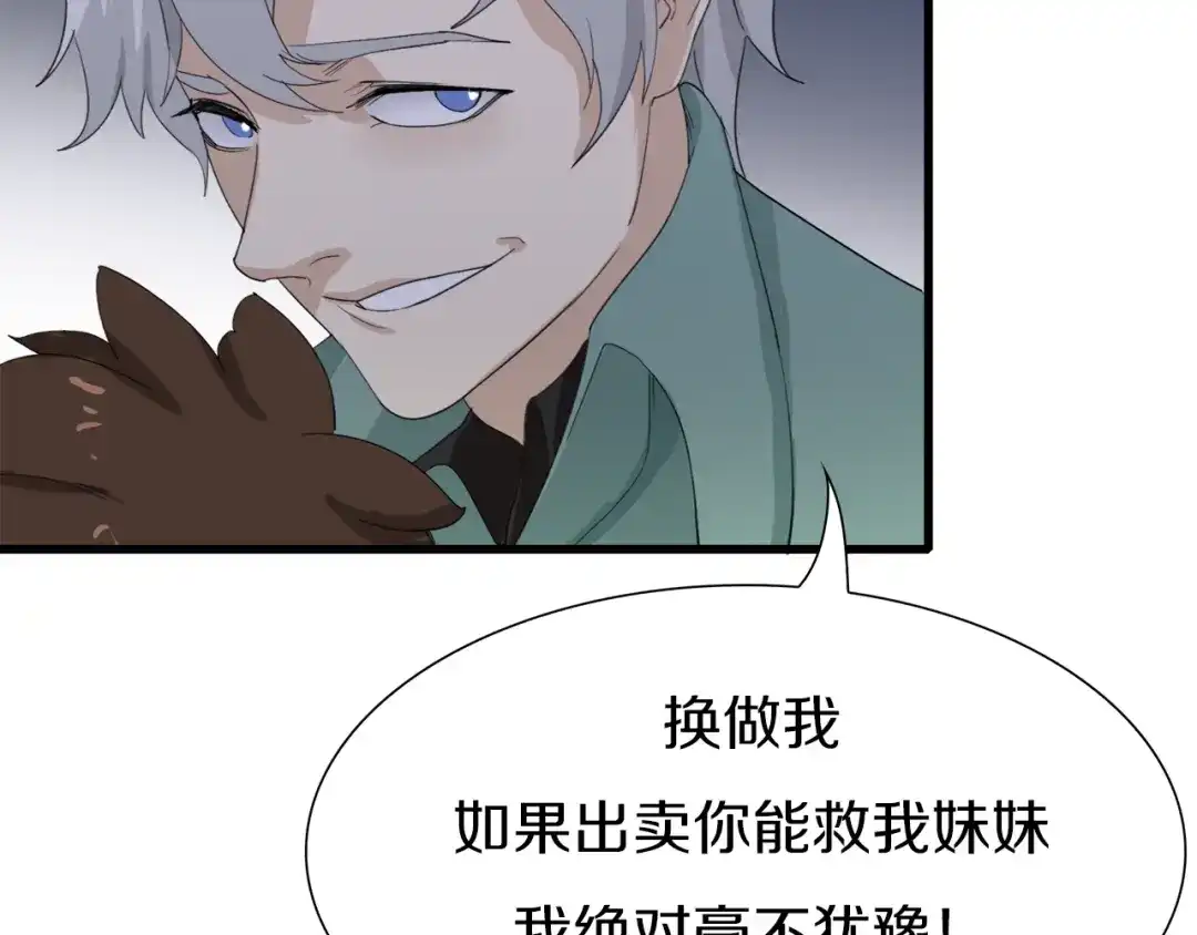 《新世界BOSS传说》第23话 一路向东 第164页