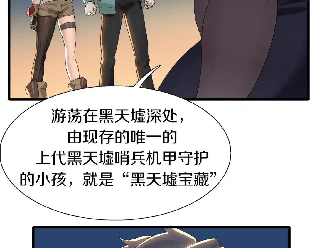 《新世界BOSS传说》第23话 一路向东 第97页