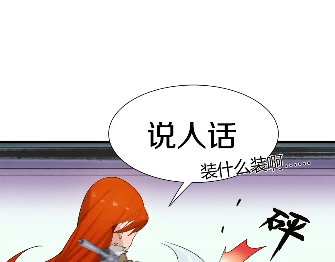 《新世界BOSS传说》第23话 一路向东 第35页