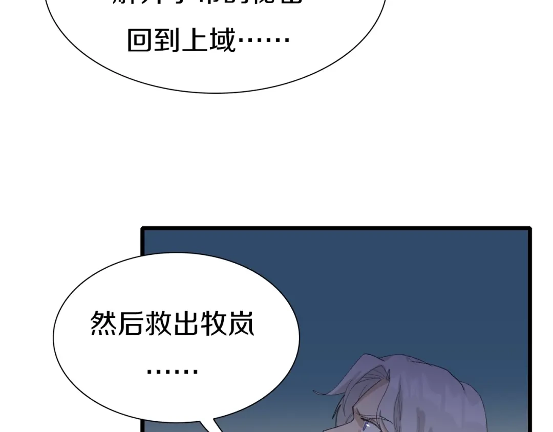 《新世界BOSS传说》第23话 一路向东 第114页