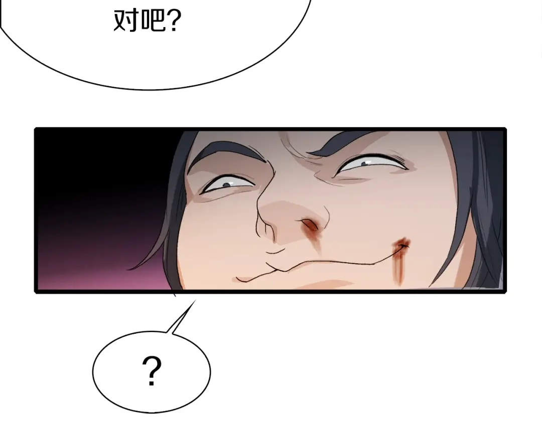 《新世界BOSS传说》第23话 一路向东 第61页