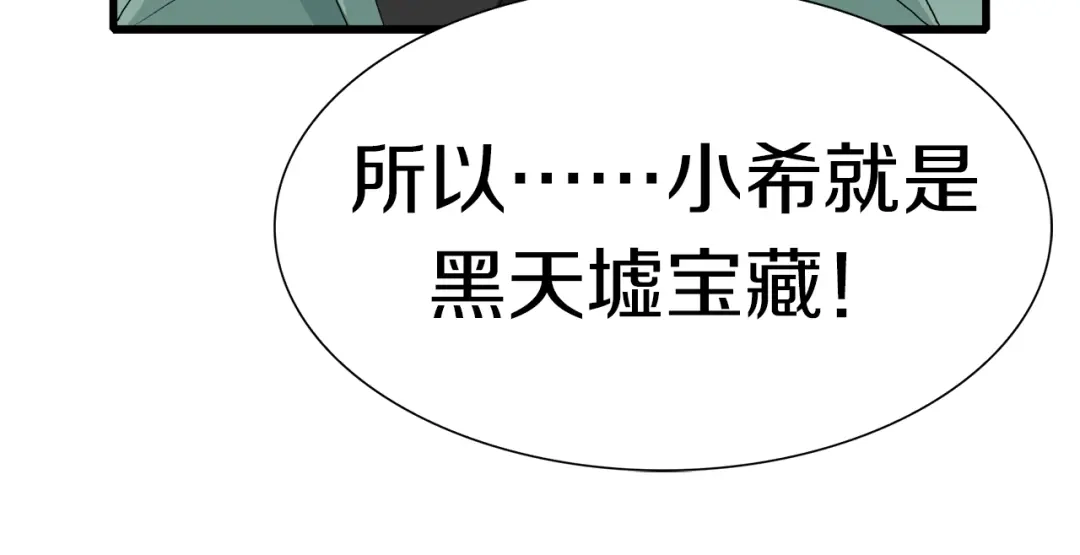 《新世界BOSS传说》第23话 一路向东 第99页