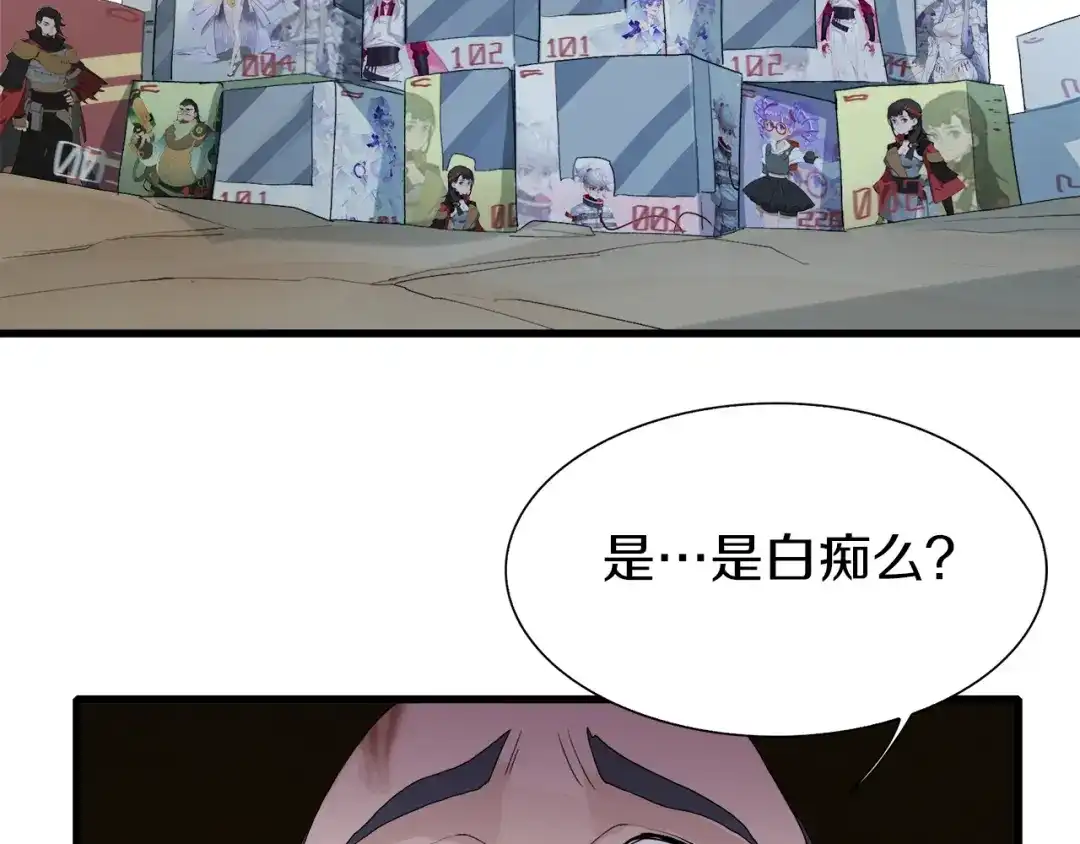 《新世界BOSS传说》第23话 一路向东 第66页
