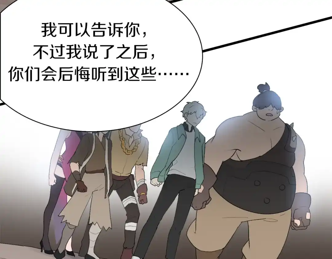 《新世界BOSS传说》第23话 一路向东 第33页
