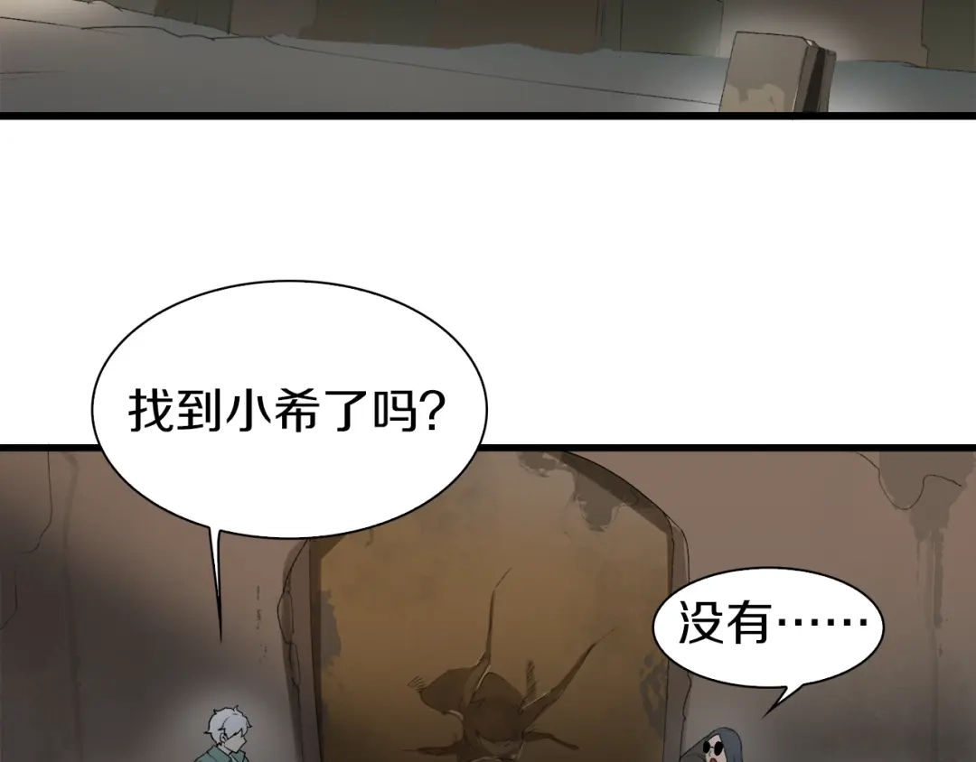 《新世界BOSS传说》第23话 一路向东 第8页