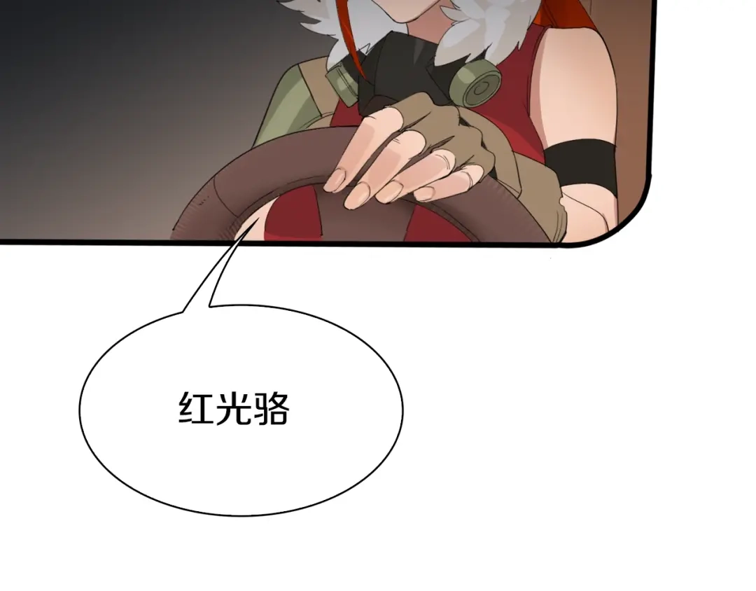 《新世界BOSS传说》第23话 一路向东 第142页