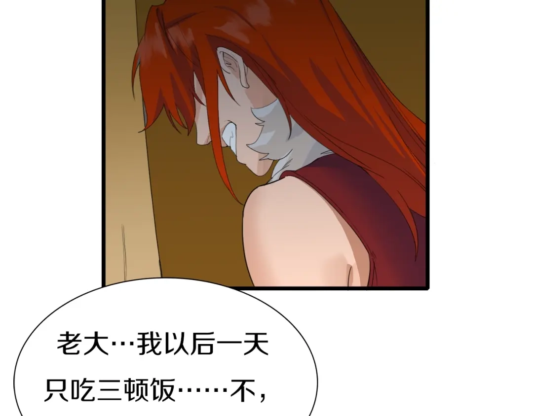 《新世界BOSS传说》第23话 一路向东 第132页