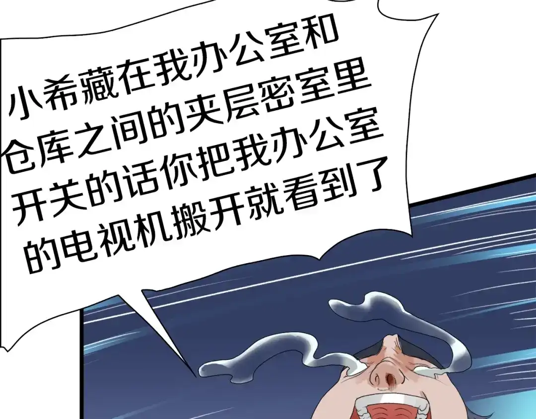 《新世界BOSS传说》第23话 一路向东 第84页