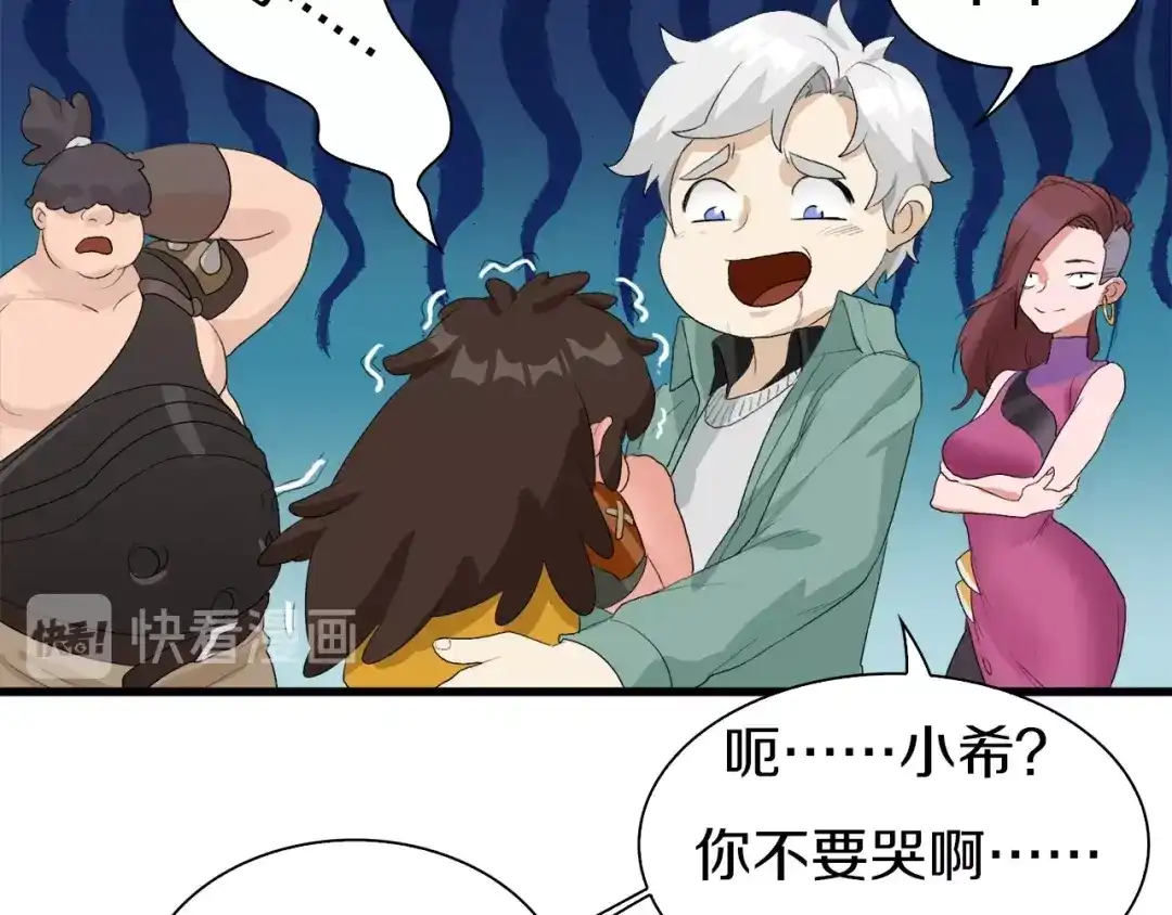 《新世界BOSS传说》第23话 一路向东 第106页