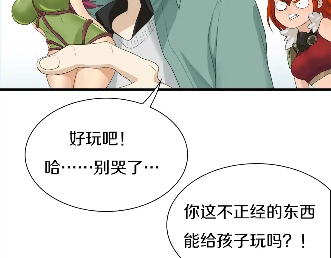 《新世界BOSS传说》第23话 一路向东 第108页