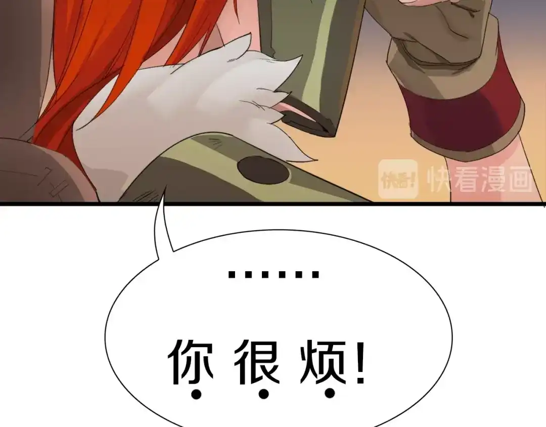 《新世界BOSS传说》第23话 一路向东 第154页