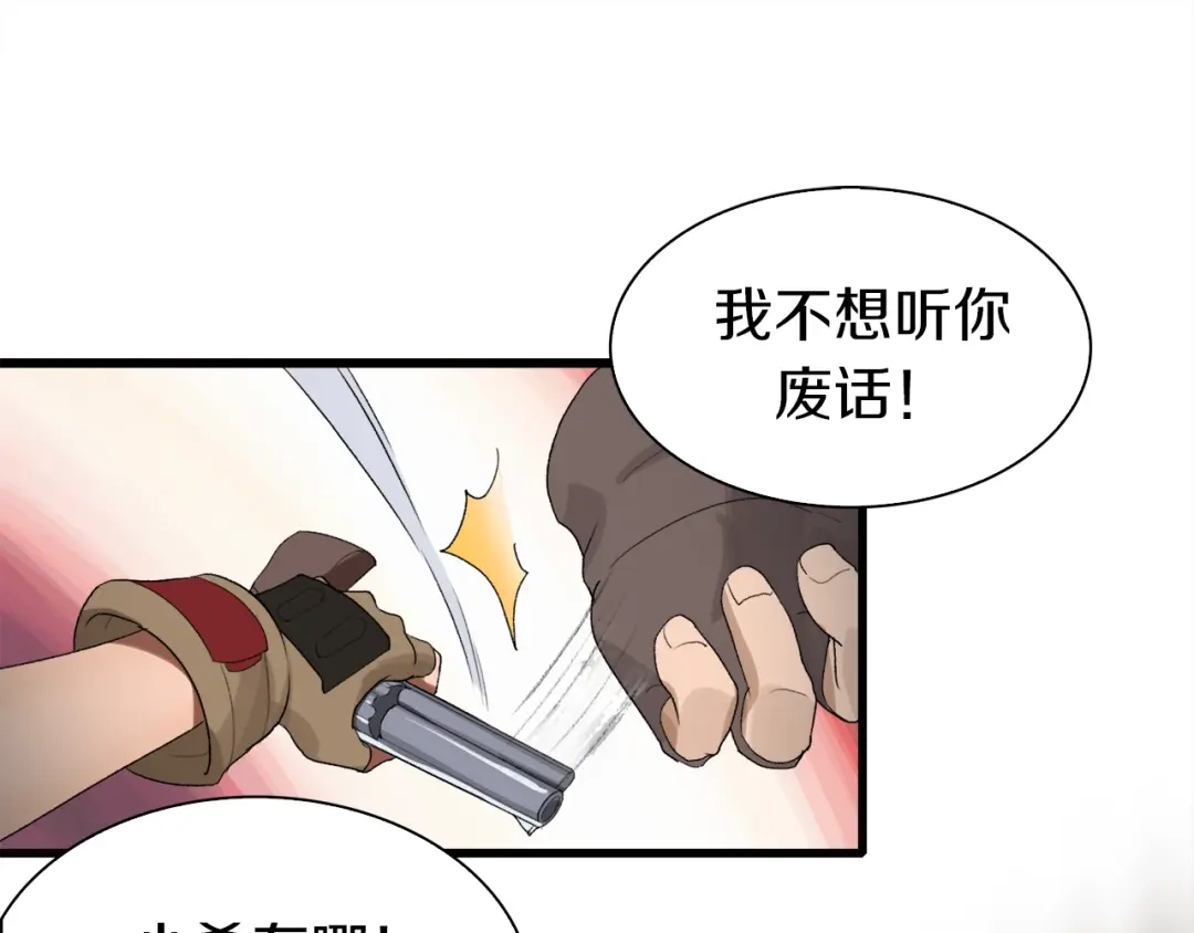 《新世界BOSS传说》第23话 一路向东 第26页