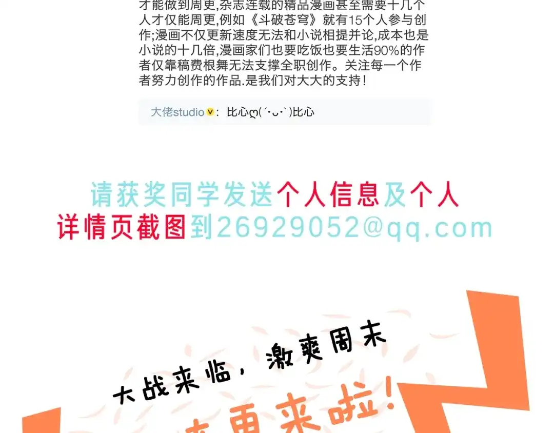 《新世界BOSS传说》第23话 一路向东 第203页