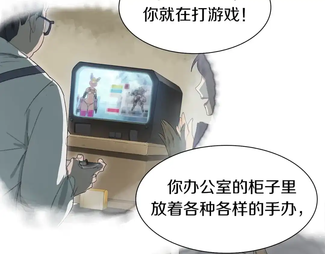 《新世界BOSS传说》第23话 一路向东 第59页