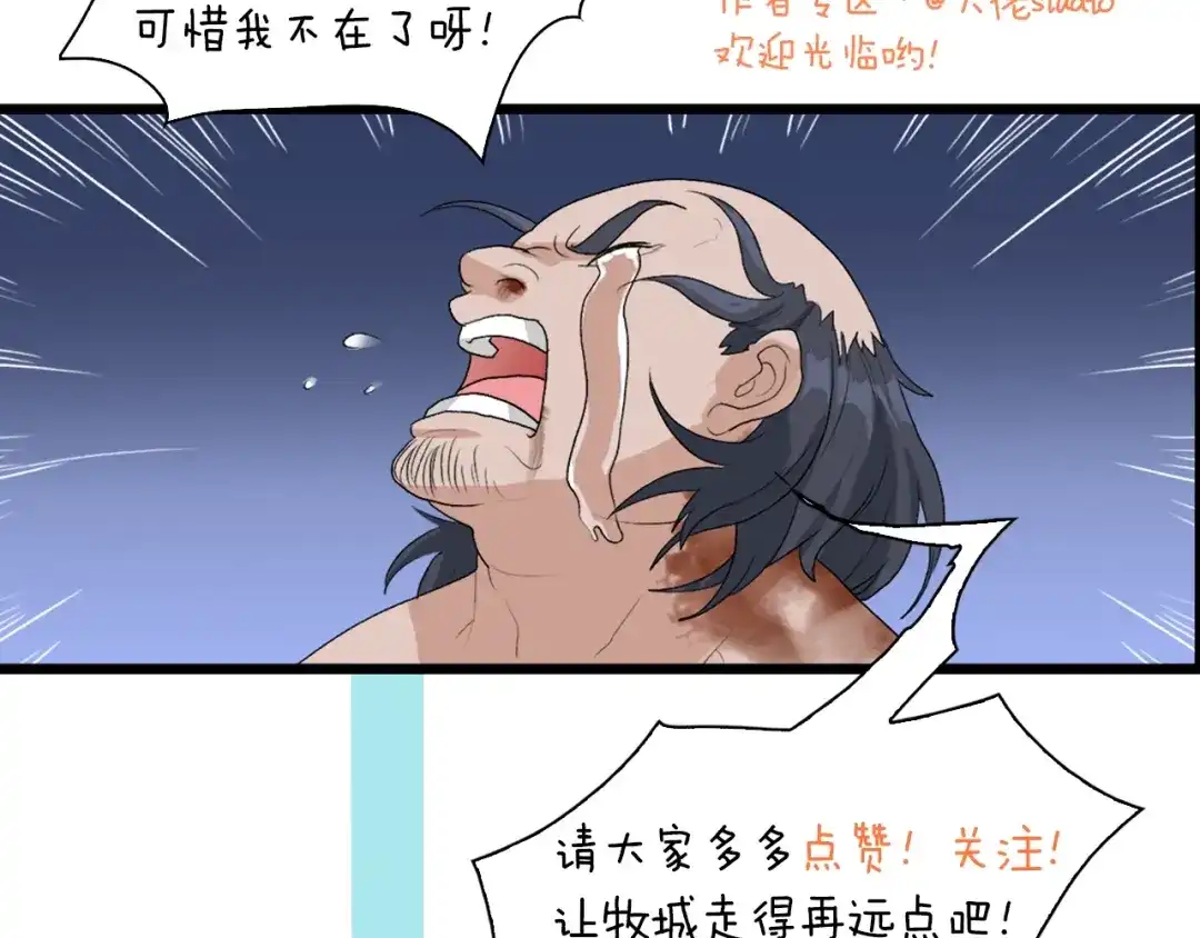 《新世界BOSS传说》第23话 一路向东 第209页