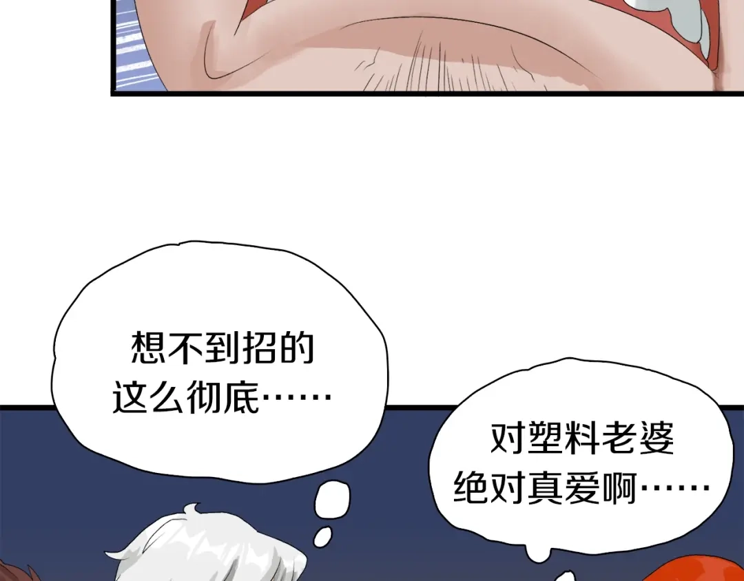 《新世界BOSS传说》第23话 一路向东 第89页
