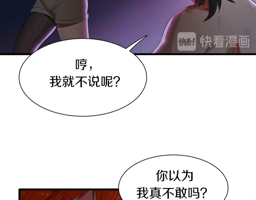 《新世界BOSS传说》第23话 一路向东 第44页