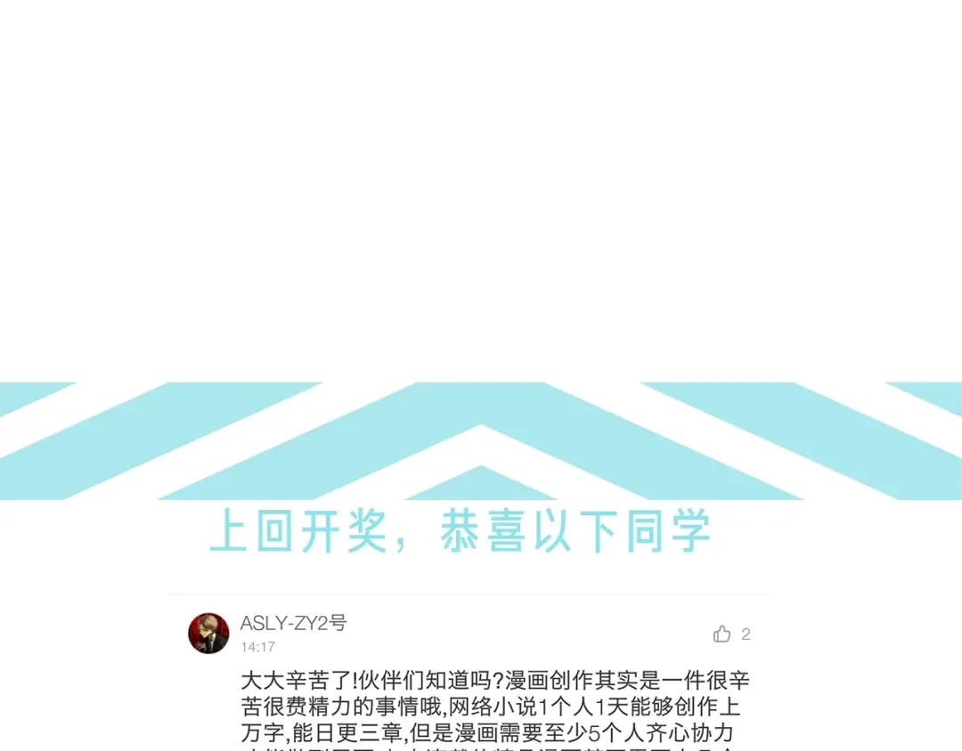 《新世界BOSS传说》第23话 一路向东 第202页