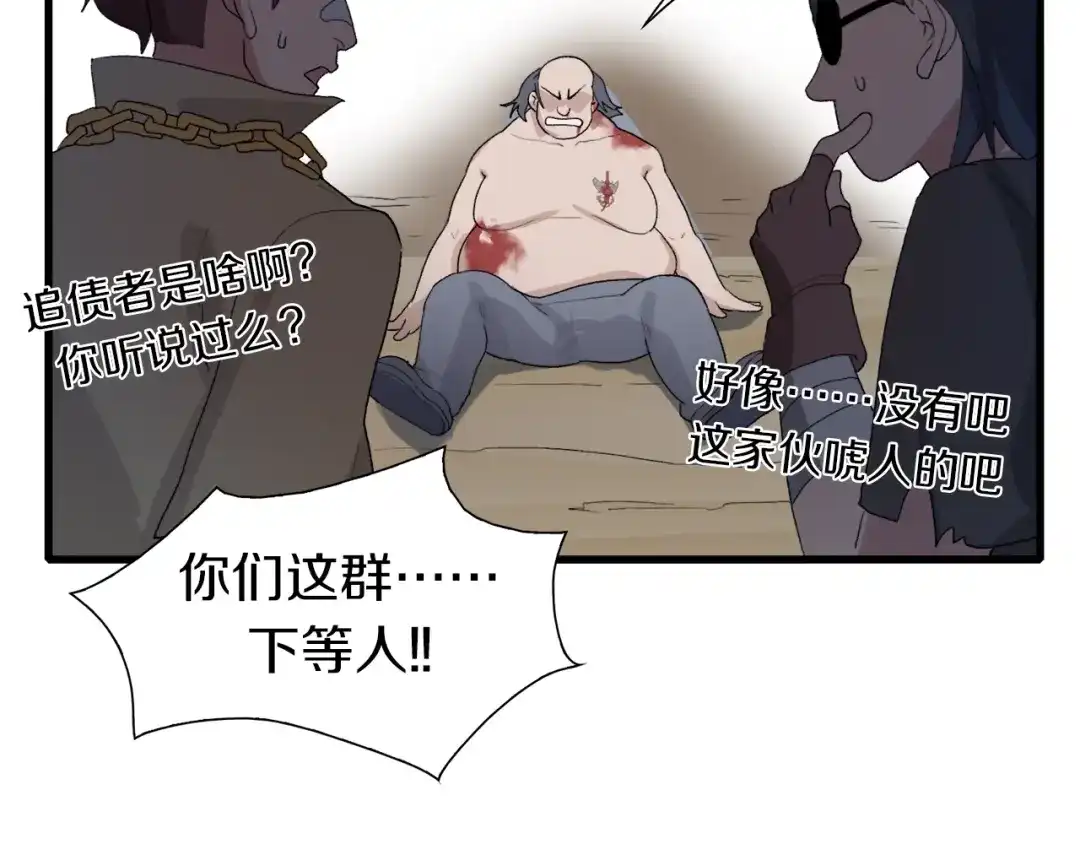 《新世界BOSS传说》第23话 一路向东 第38页