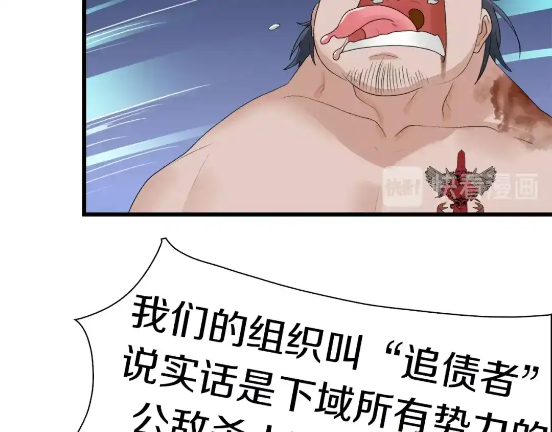 《新世界BOSS传说》第23话 一路向东 第85页