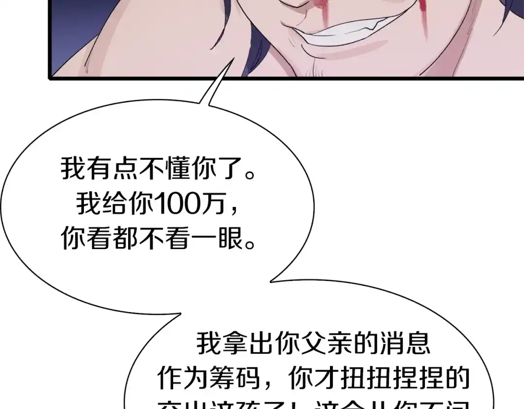 《新世界BOSS传说》第23话 一路向东 第22页