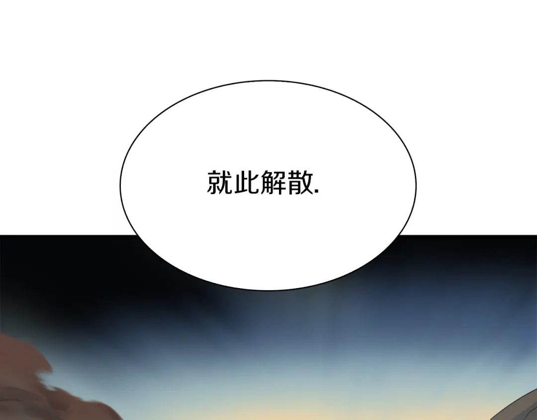 《新世界BOSS传说》第23话 一路向东 第143页