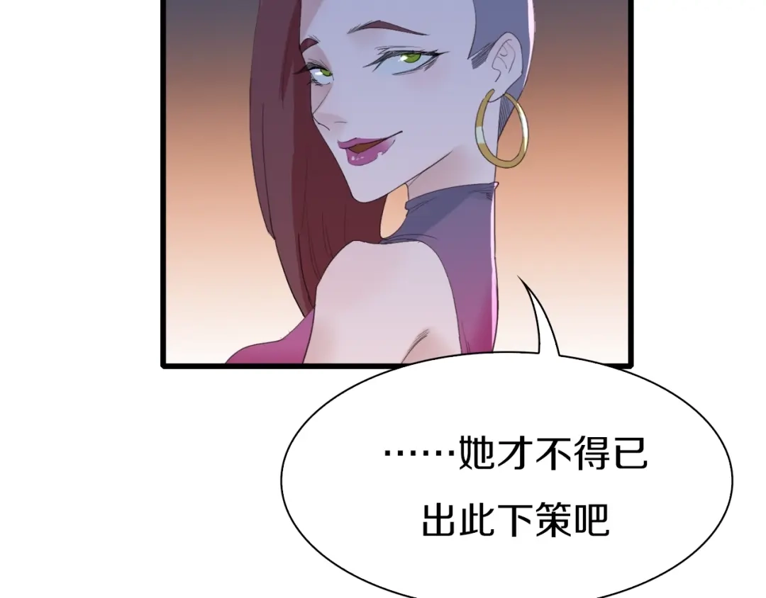 《新世界BOSS传说》第23话 一路向东 第193页