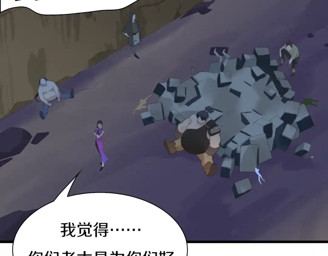 《新世界BOSS传说》第23话 一路向东 第189页