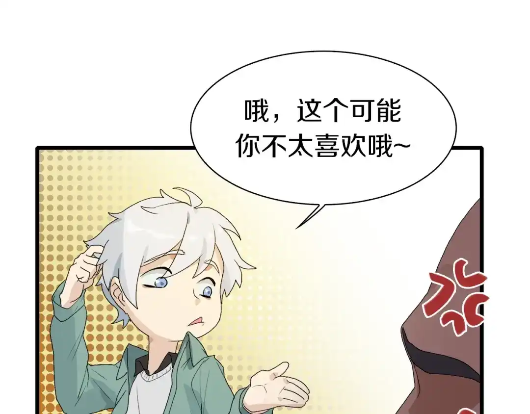 《新世界BOSS传说》第23话 一路向东 第72页