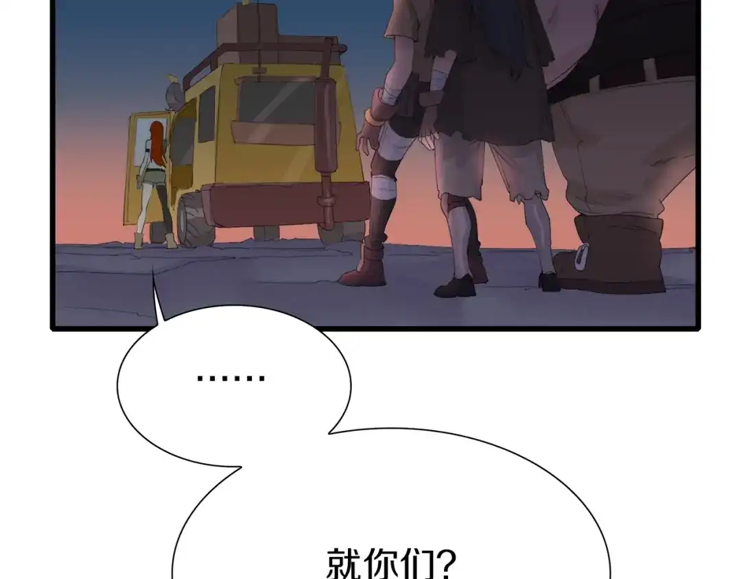 《新世界BOSS传说》第23话 一路向东 第124页
