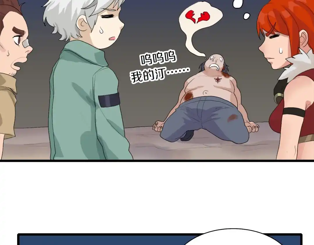 《新世界BOSS传说》第23话 一路向东 第90页