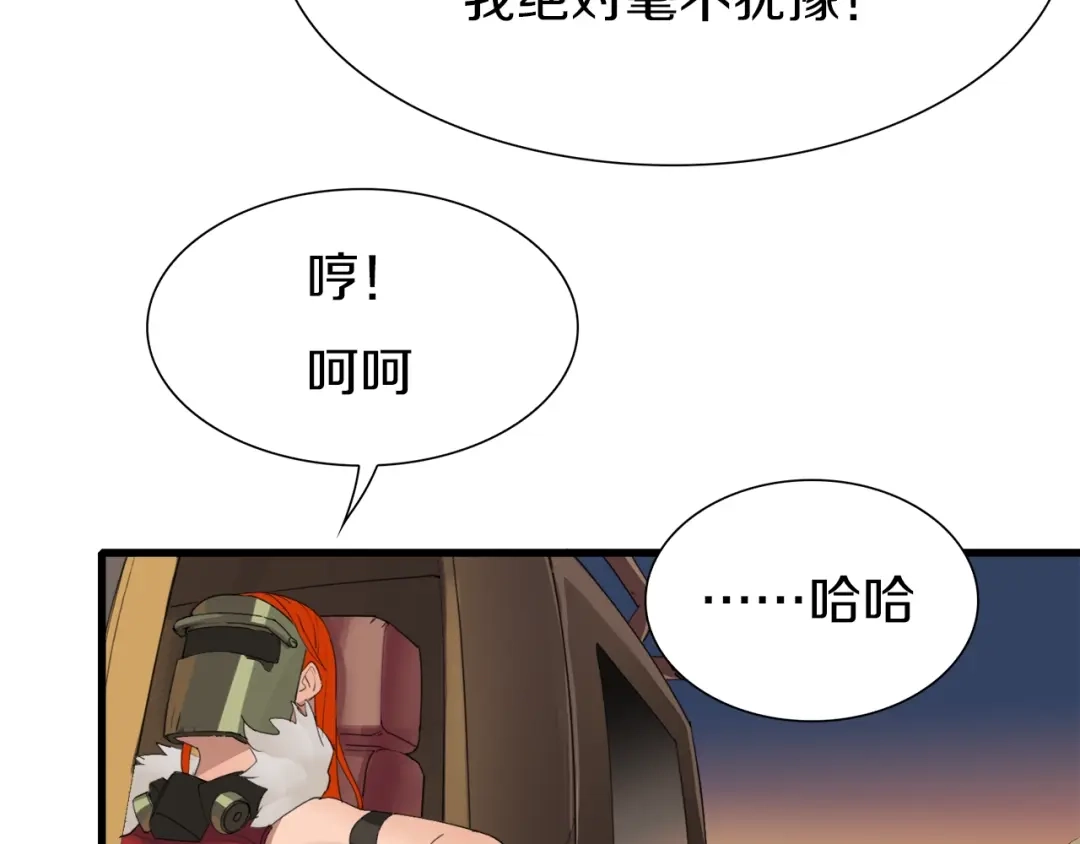 《新世界BOSS传说》第23话 一路向东 第165页