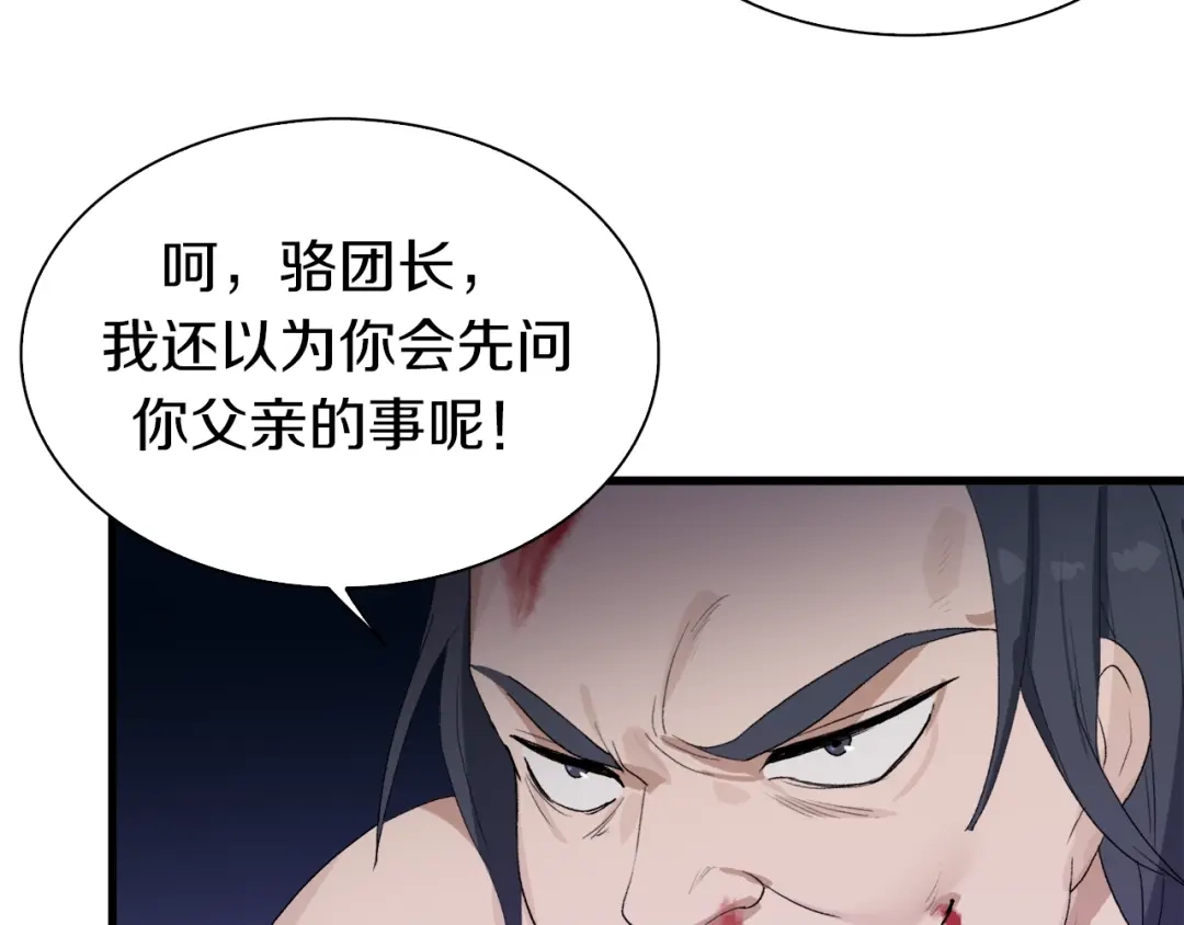 《新世界BOSS传说》第23话 一路向东 第21页
