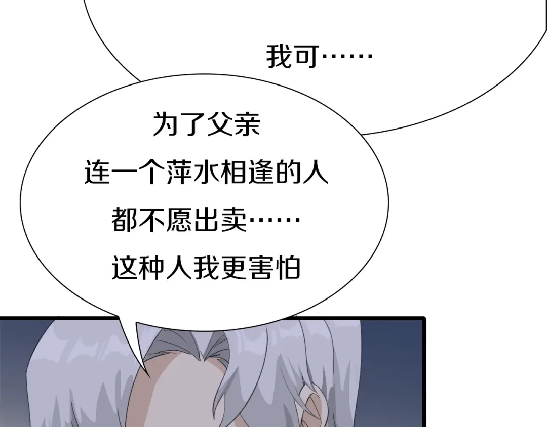《新世界BOSS传说》第23话 一路向东 第163页