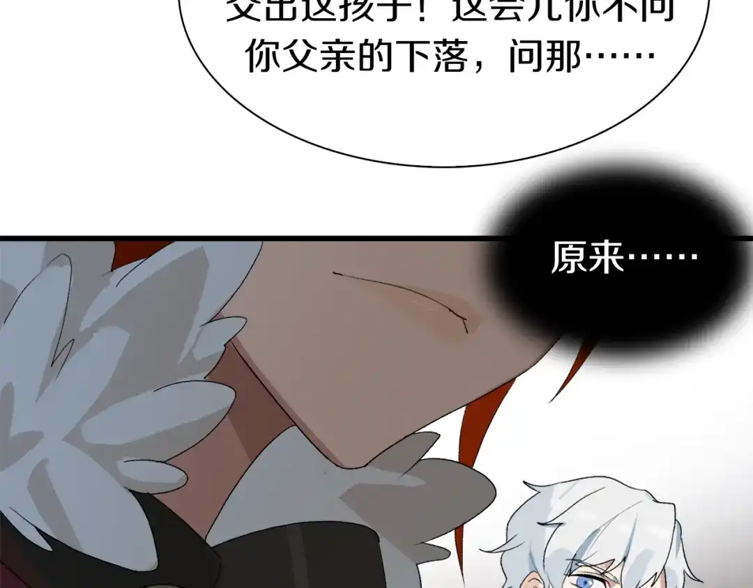 《新世界BOSS传说》第23话 一路向东 第23页