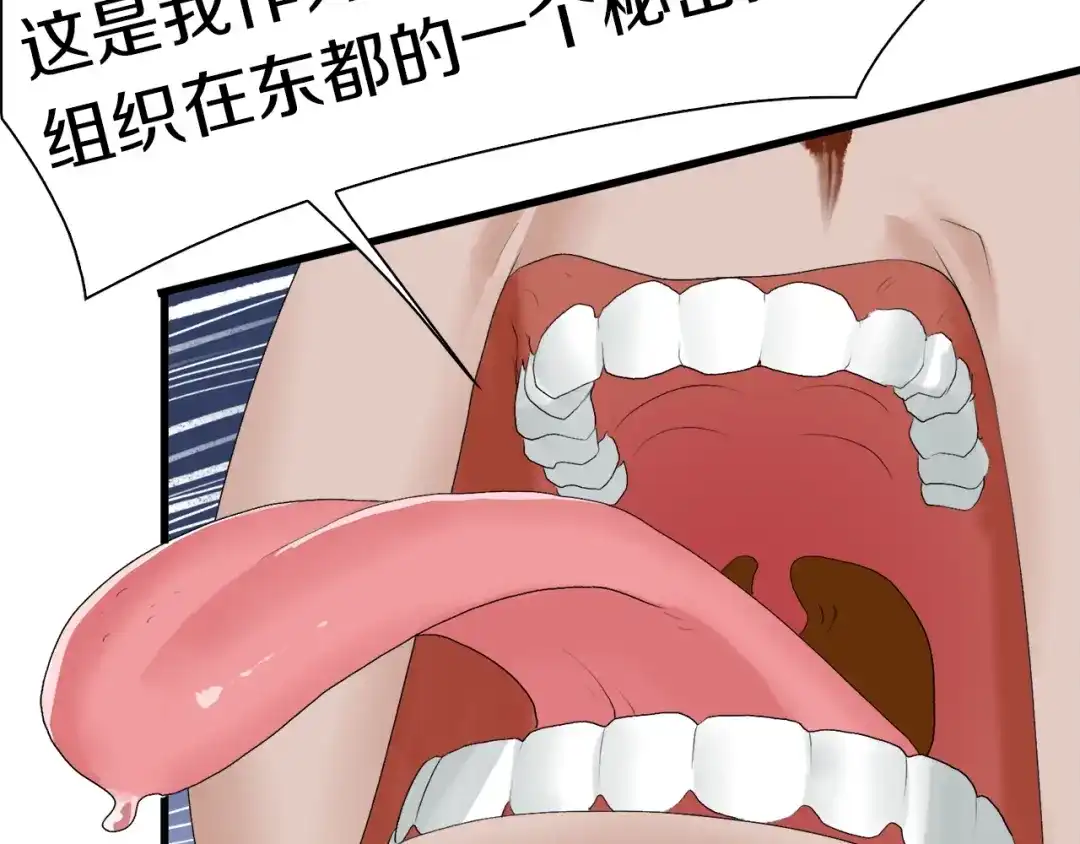 《新世界BOSS传说》第23话 一路向东 第88页
