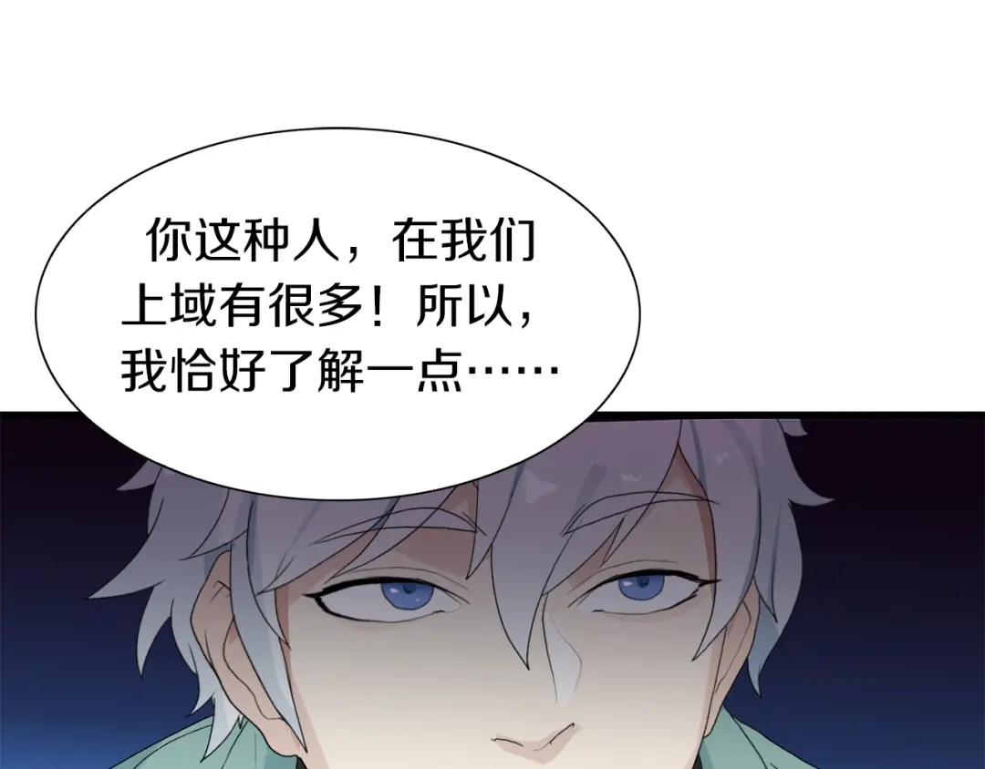 《新世界BOSS传说》第23话 一路向东 第63页