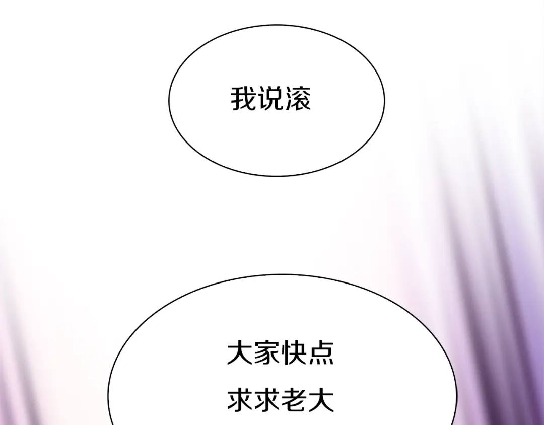 《新世界BOSS传说》第23话 一路向东 第135页