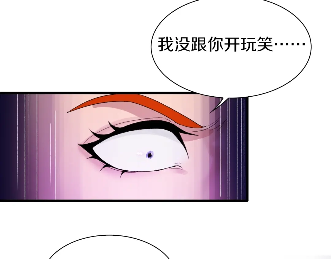《新世界BOSS传说》第23话 一路向东 第47页