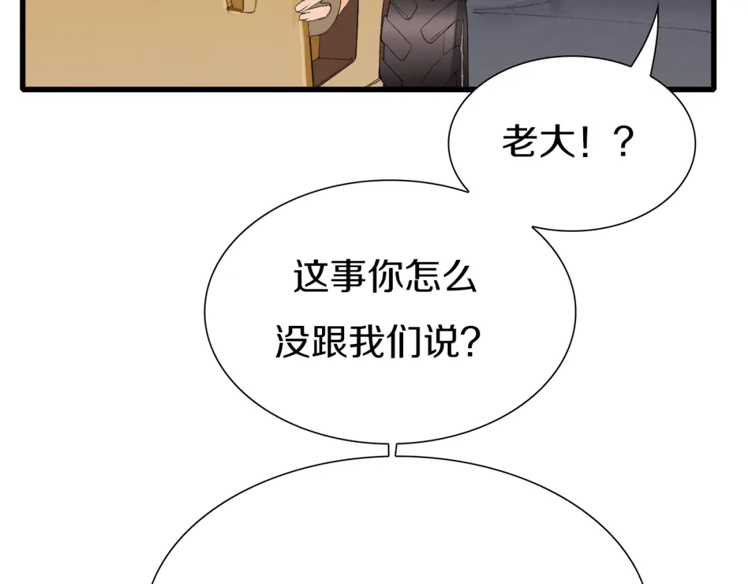 《新世界BOSS传说》第23话 一路向东 第119页