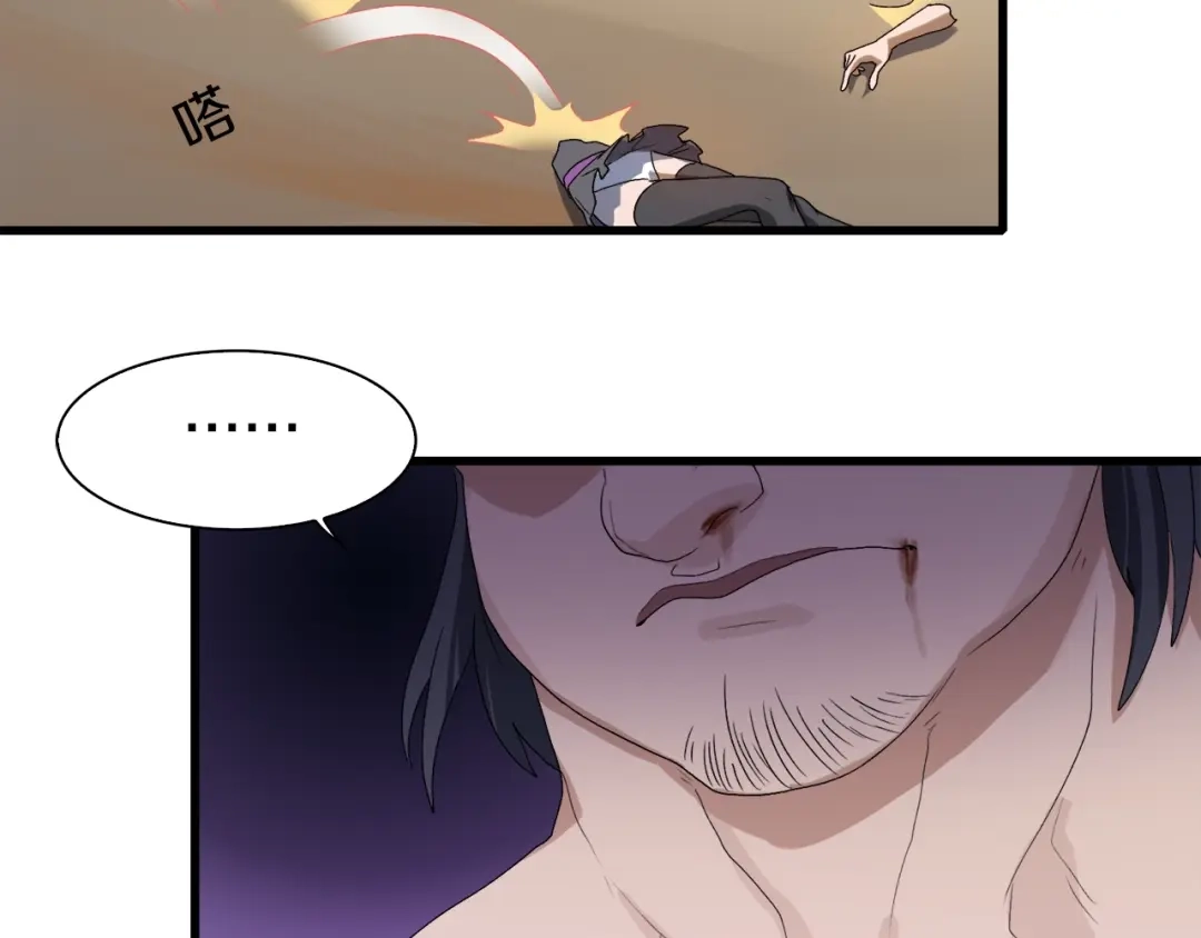 《新世界BOSS传说》第23话 一路向东 第75页