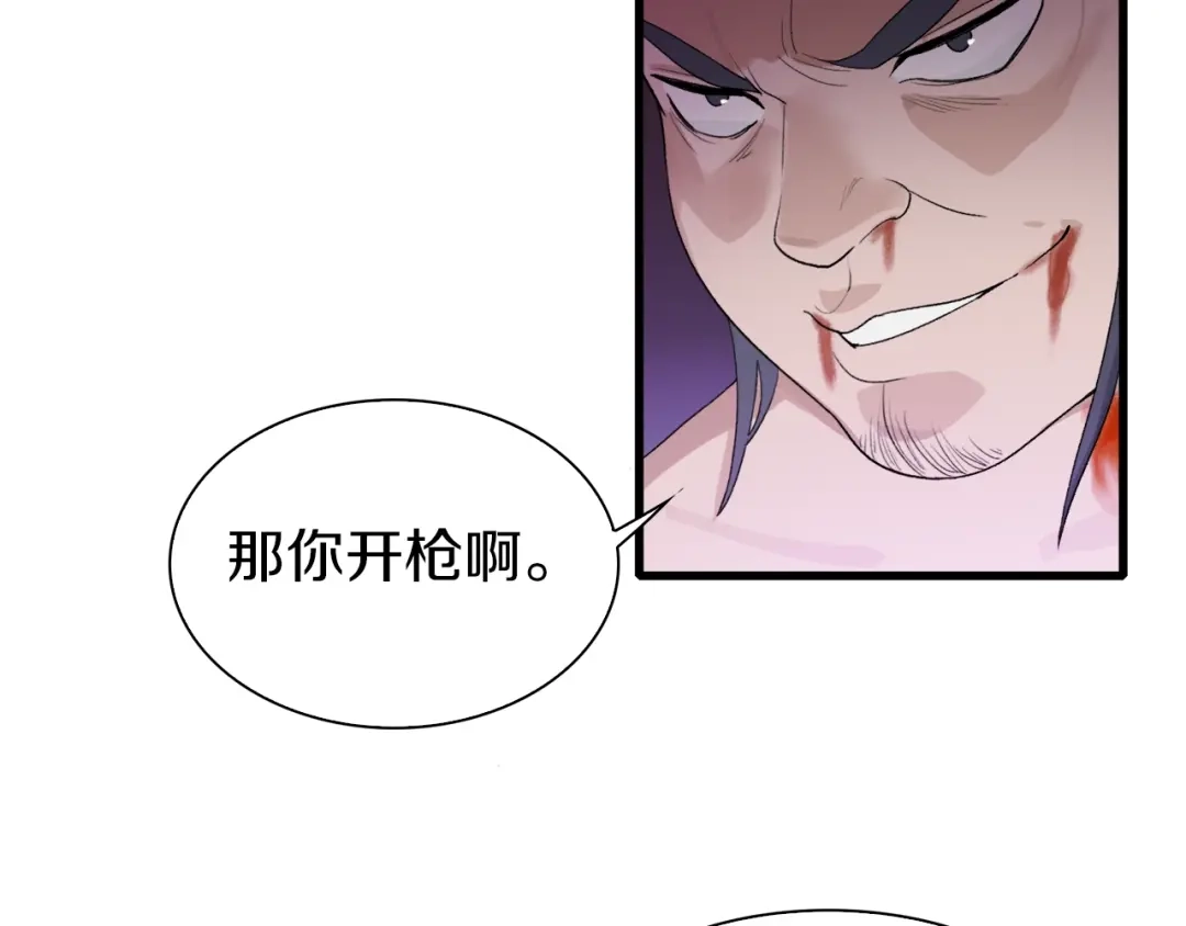 《新世界BOSS传说》第23话 一路向东 第46页