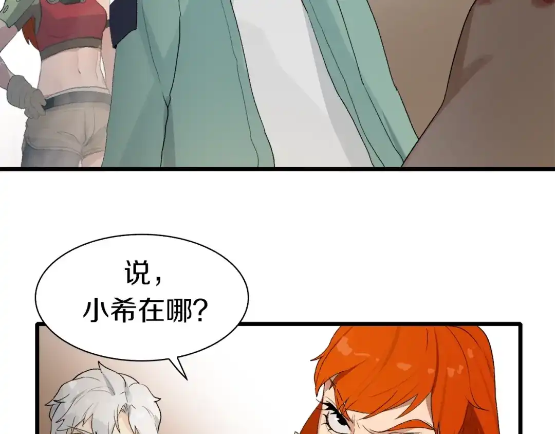 《新世界BOSS传说》第23话 一路向东 第19页