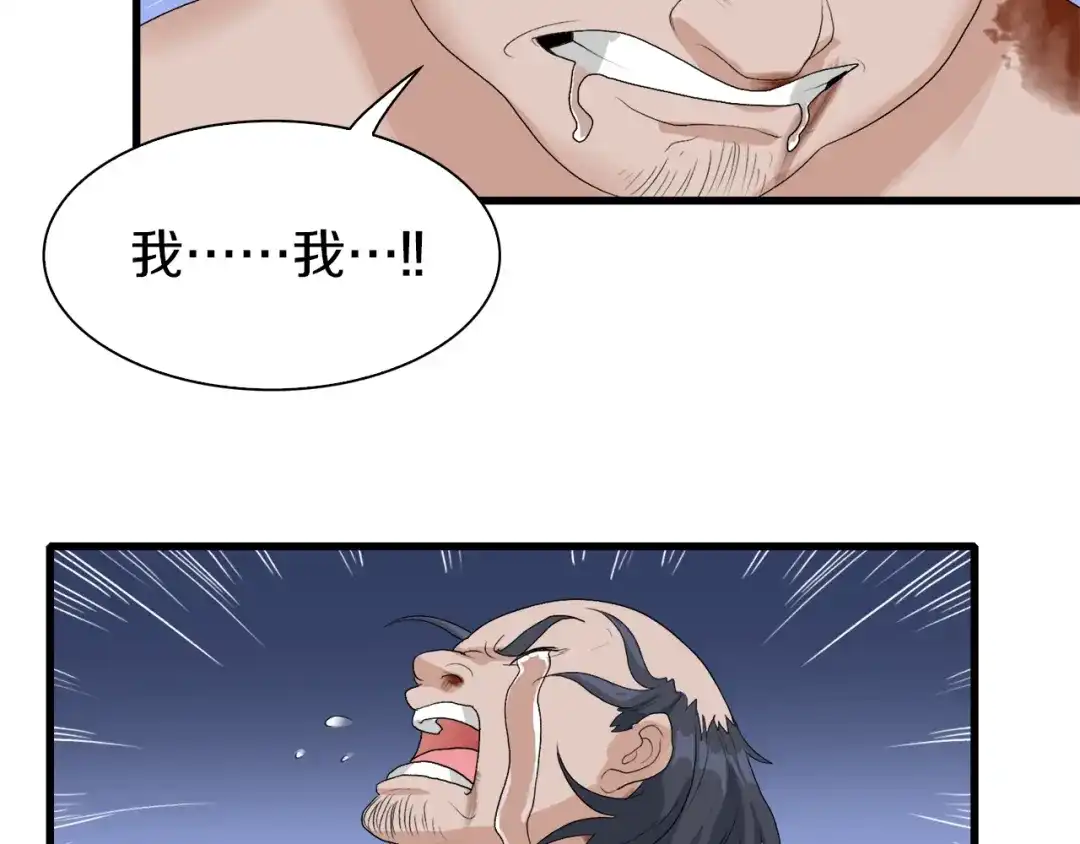 《新世界BOSS传说》第23话 一路向东 第82页